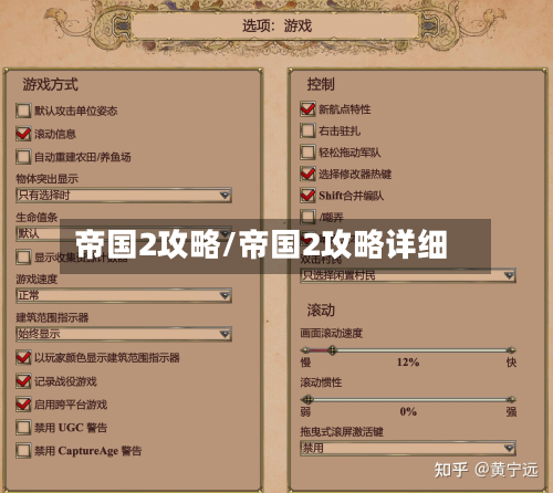 帝国2攻略/帝国2攻略详细