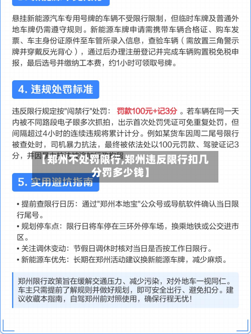 【郑州不处罚限行,郑州违反限行扣几分罚多少钱】