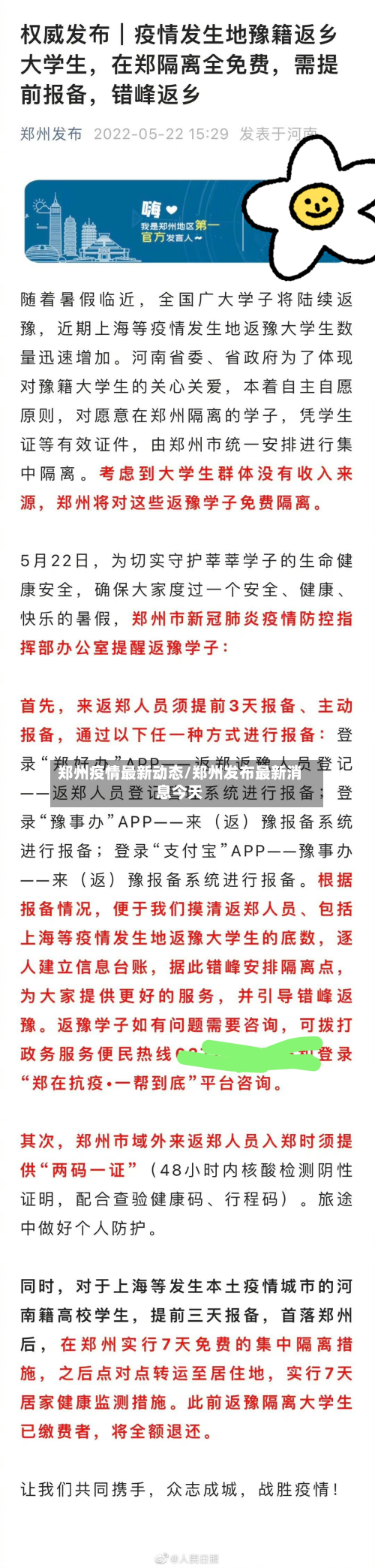 郑州疫情最新动态/郑州发布最新消息今天