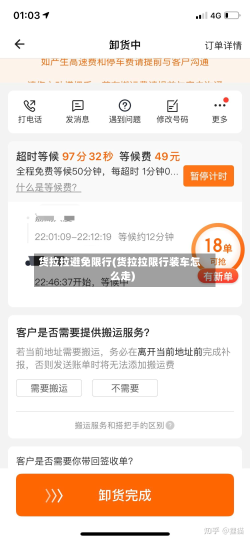 货拉拉避免限行(货拉拉限行装车怎么走)-第2张图片