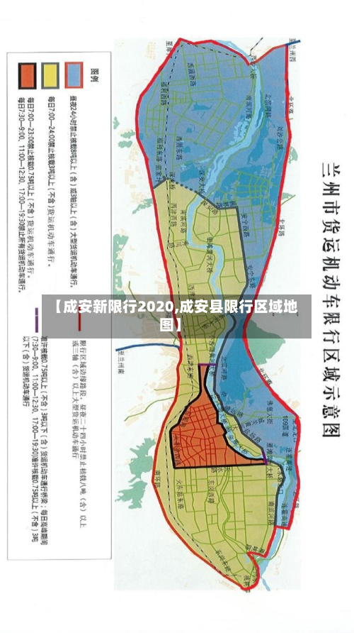 【成安新限行2020,成安县限行区域地图】