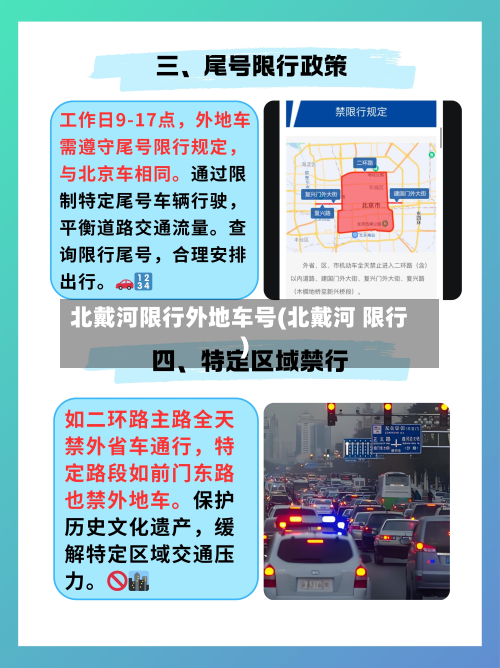 北戴河限行外地车号(北戴河 限行)