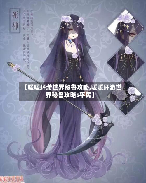 【暖暖环游世界秘鲁攻略,暖暖环游世界秘鲁攻略s平民】-第2张图片