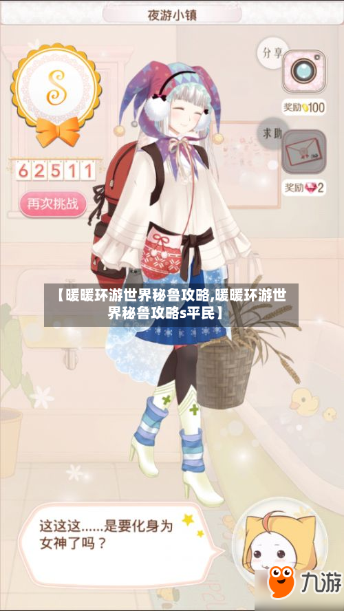 【暖暖环游世界秘鲁攻略,暖暖环游世界秘鲁攻略s平民】