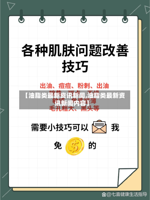 【油脂类最新资讯新闻,油脂类最新资讯新闻内容】