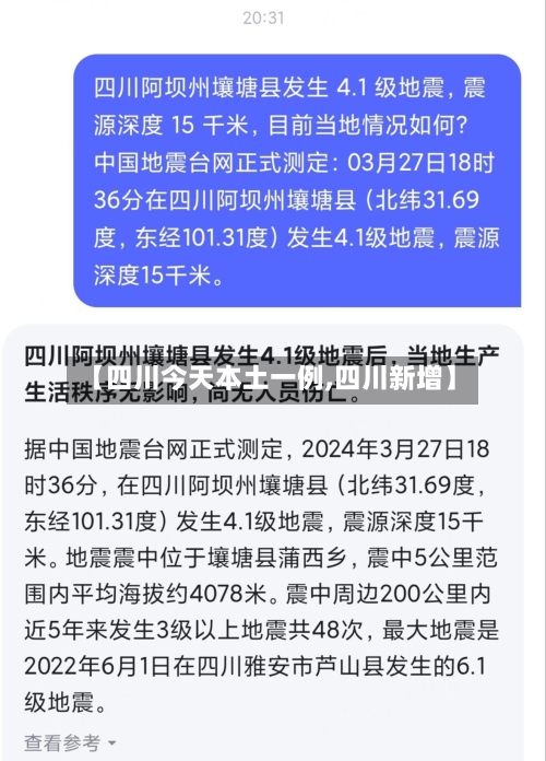 【四川今天本土一例,四川新增】