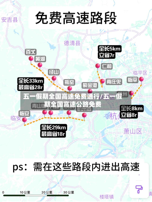 五一假期全国高速免费通行/五一假期全国高速公路免费
