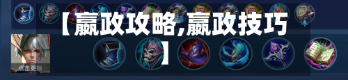 【嬴政攻略,嬴政技巧】-第2张图片