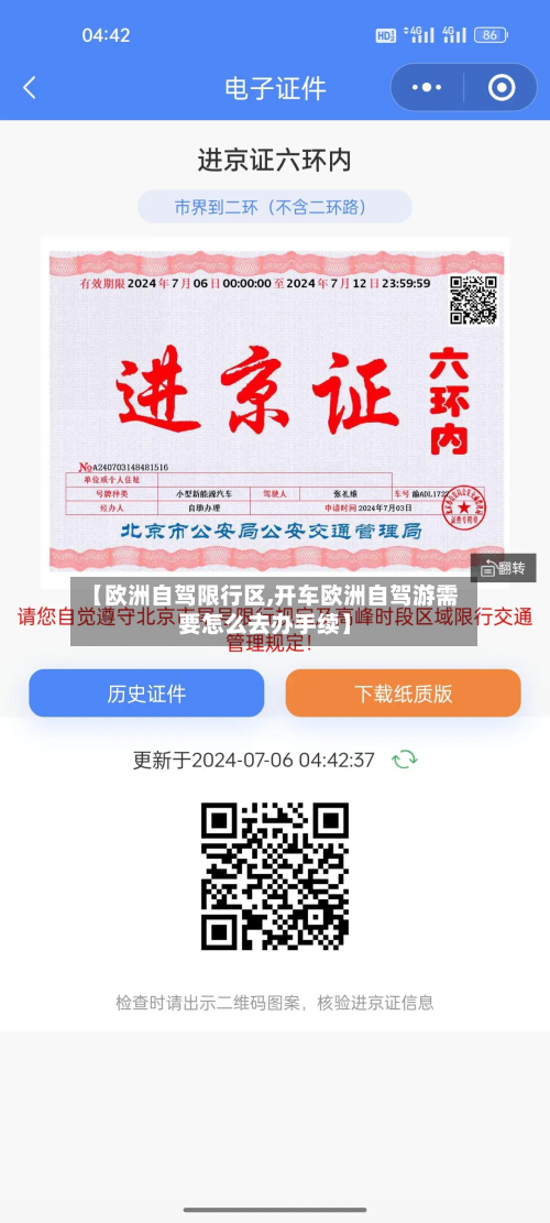 【欧洲自驾限行区,开车欧洲自驾游需要怎么去办手续】-第2张图片