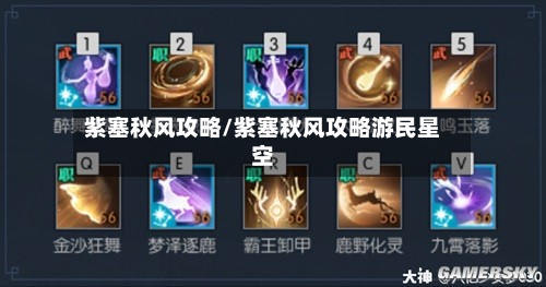 紫塞秋风攻略/紫塞秋风攻略游民星空