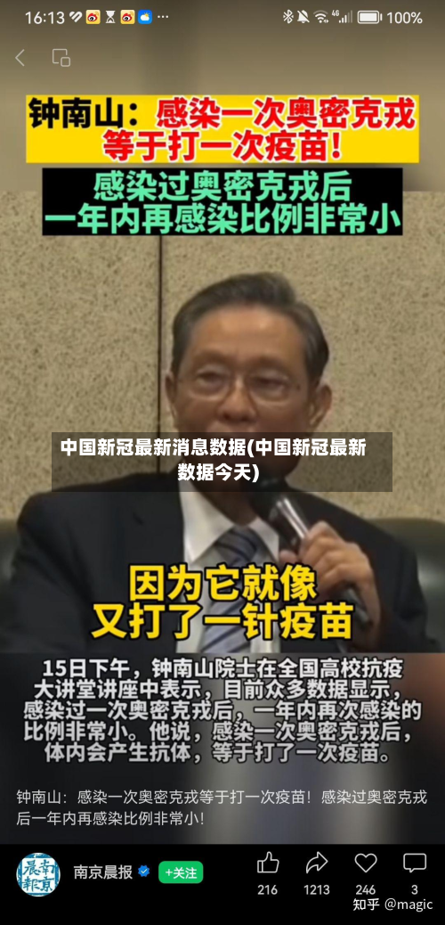 中国新冠最新消息数据(中国新冠最新数据今天)-第2张图片