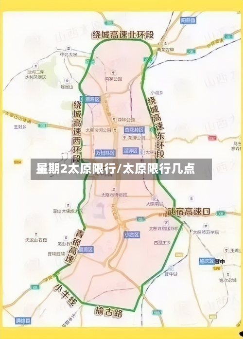 星期2太原限行/太原限行几点