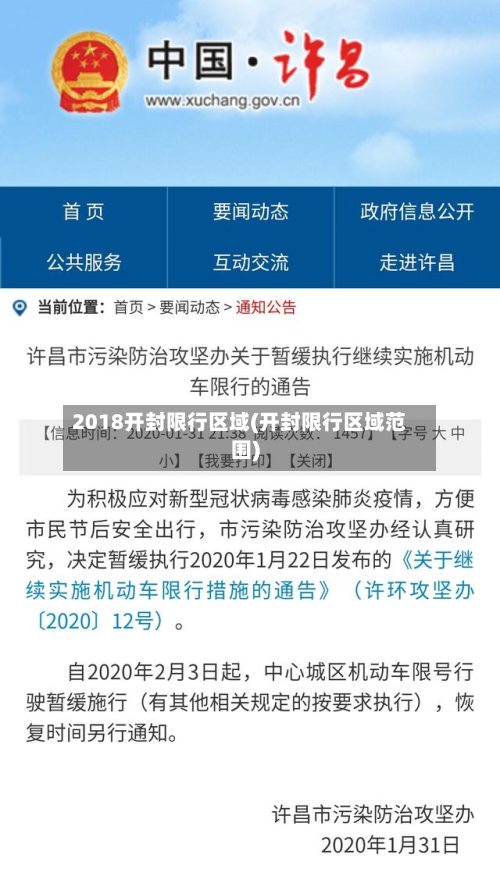 2018开封限行区域(开封限行区域范围)-第3张图片