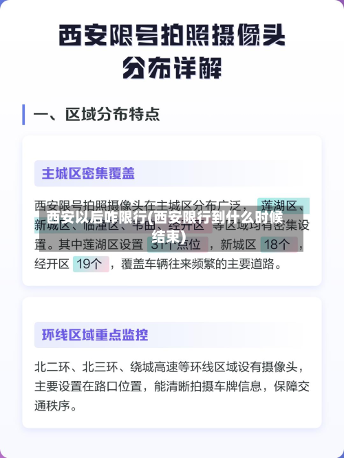 西安以后咋限行(西安限行到什么时候结束)