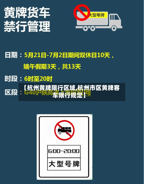 【杭州黄牌限行区域,杭州市区黄牌客车限行规定】-第2张图片