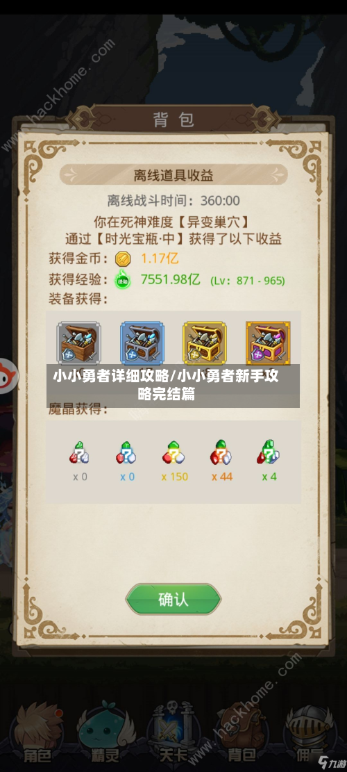 小小勇者详细攻略/小小勇者新手攻略完结篇-第2张图片