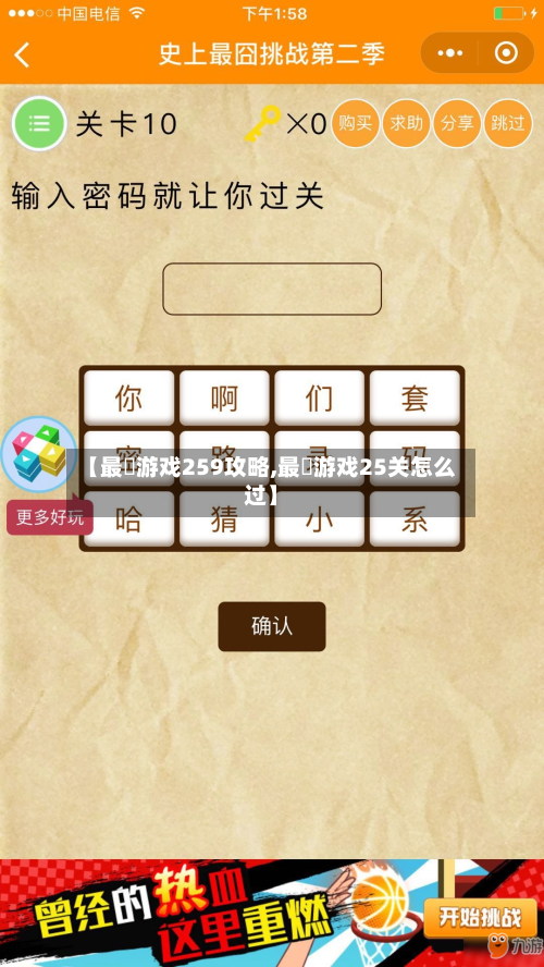 【最囧游戏259攻略,最囧游戏25关怎么过】-第2张图片