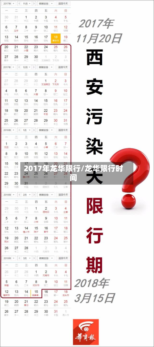 2017年龙华限行/龙华限行时间-第3张图片