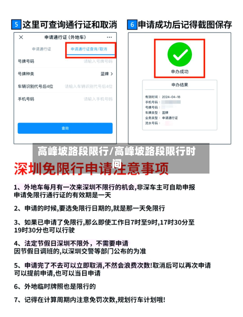 高峰坡路段限行/高峰坡路段限行时间-第2张图片