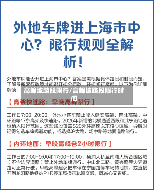 高峰坡路段限行/高峰坡路段限行时间-第3张图片