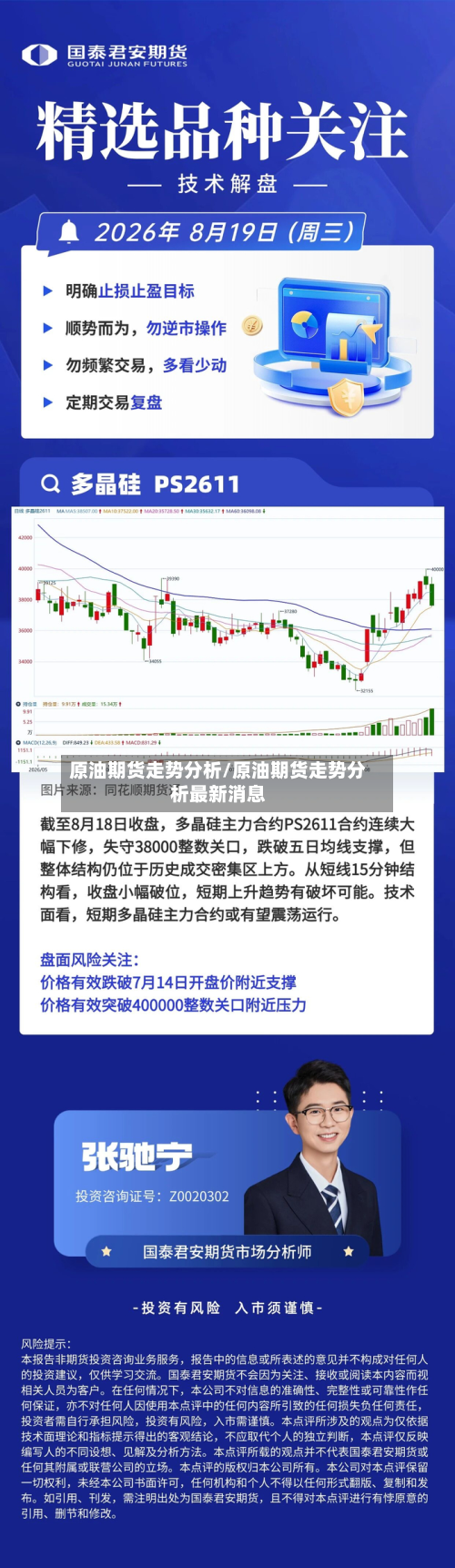 原油期货走势分析/原油期货走势分析最新消息-第3张图片