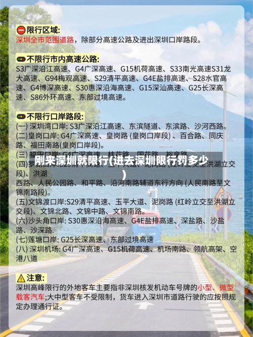 刚来深圳就限行(进去深圳限行罚多少)