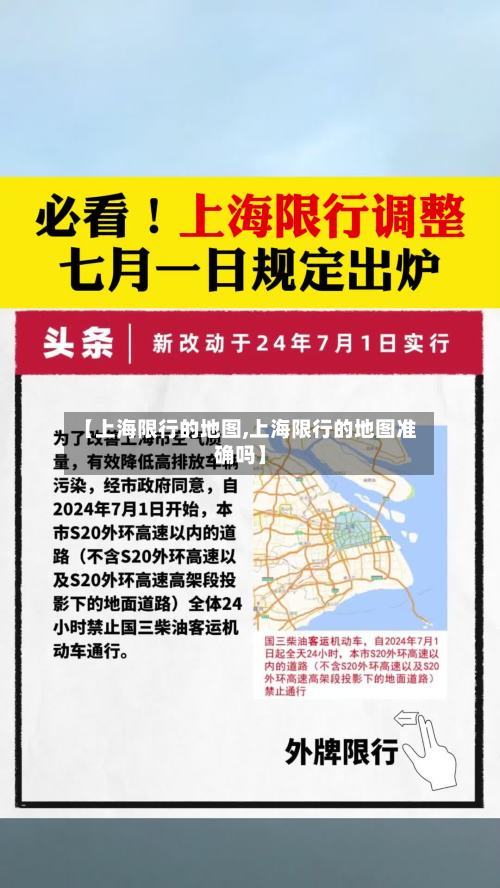 【上海限行的地图,上海限行的地图准确吗】-第3张图片