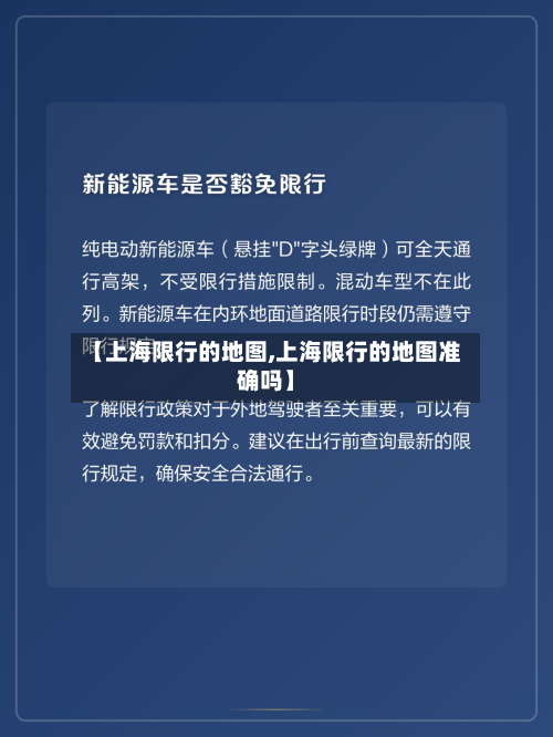 【上海限行的地图,上海限行的地图准确吗】-第2张图片