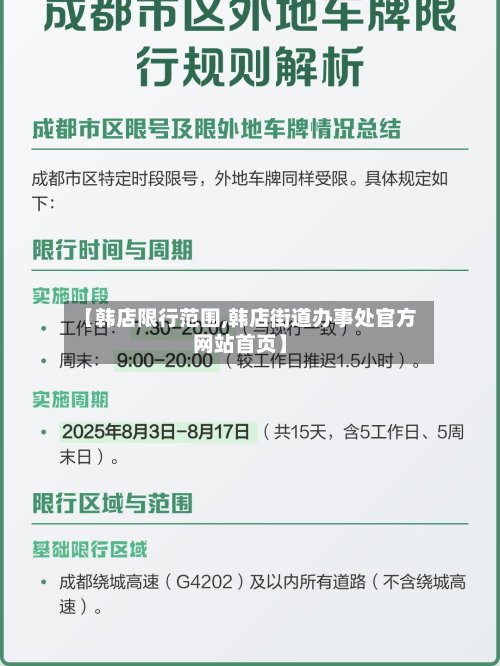 【韩店限行范围,韩店街道办事处官方网站首页】