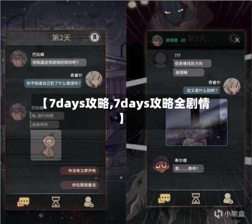 【7days攻略,7days攻略全剧情】