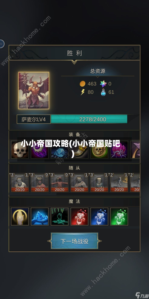 小小帝国攻略(小小帝国贴吧)-第2张图片