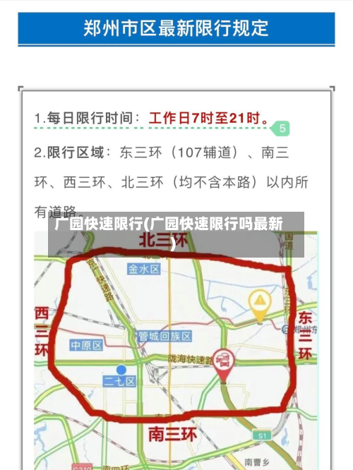 广园快速限行(广园快速限行吗最新)-第2张图片