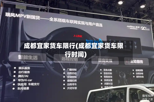 成都宜家货车限行(成都宜家货车限行时间)-第3张图片