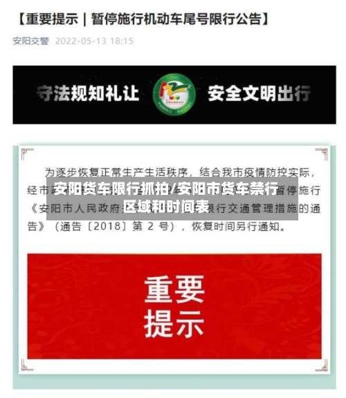 安阳货车限行抓拍/安阳市货车禁行区域和时间表