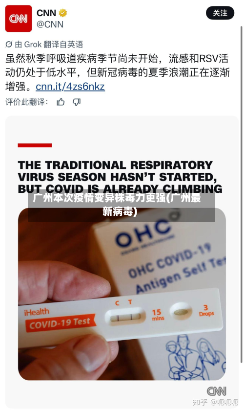 广州本次疫情变异株毒力更强(广州最新病毒)-第3张图片