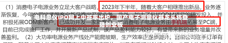 电科思仪IPO网上中签率出炉,国产电子测量仪器龙头将登陆创业板-第3张图片