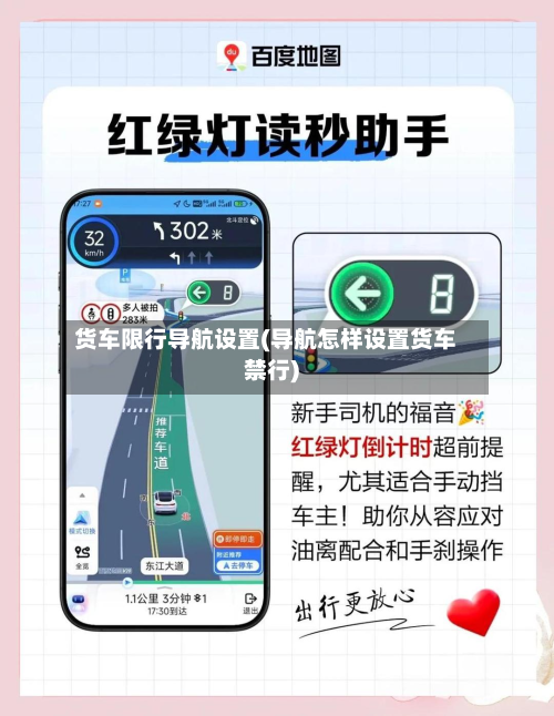 货车限行导航设置(导航怎样设置货车禁行)