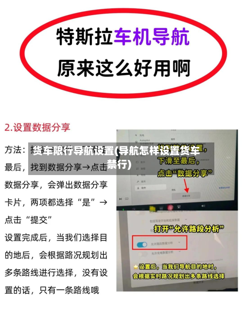 货车限行导航设置(导航怎样设置货车禁行)-第2张图片