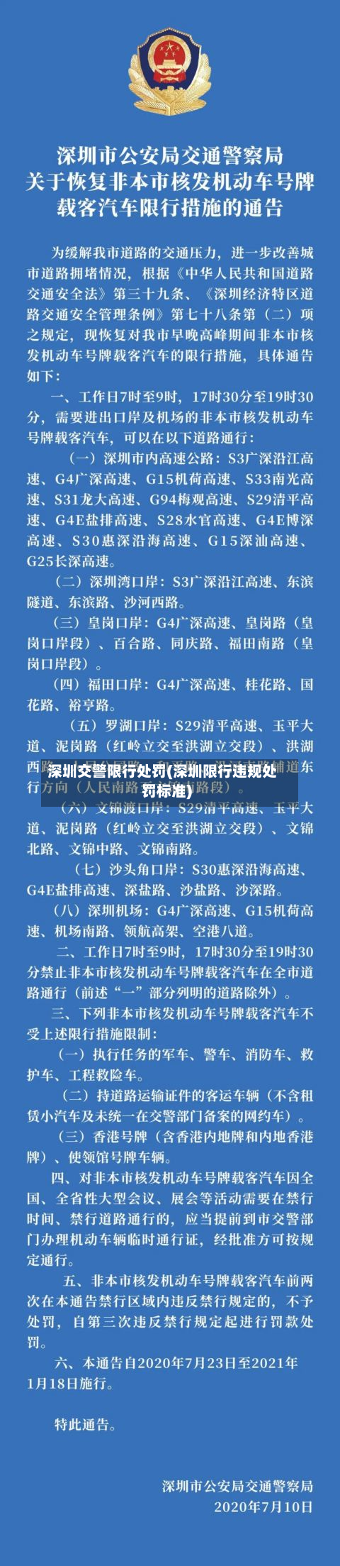 深圳交警限行处罚(深圳限行违规处罚标准)-第3张图片