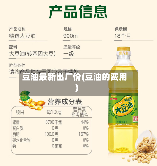 豆油最新出厂价(豆油的费用)-第2张图片