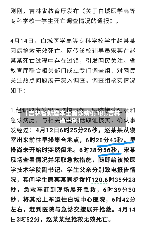 【吉林省新增本土确诊病例1例,吉林省一例】